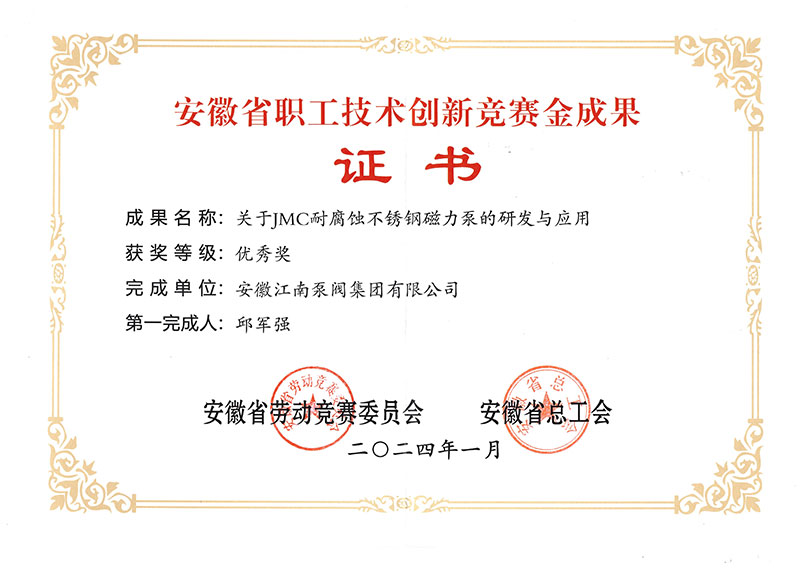 2023年安徽省職工技術(shù)創(chuàng)新競(jìng)賽金成果證書(shū)